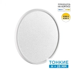 7661/32L MITRA LED SN 090 Светильник пластик/белый LED 32Вт 3000/4000K D400 IP40 OMEGA WHITE