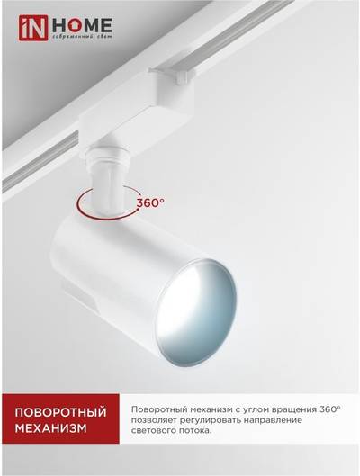 Светильник светодиодный трековый TOP-LINE TR-07-TL 25Вт 6500К IP40 2500лм 24град. бел. IN HOME 4690612040158