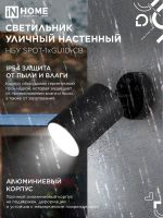 Светильник НБУ SPOT-CB IP65 230В уличный под лампу GU10 на основании алюм. черн. IN HOME 4690612049090