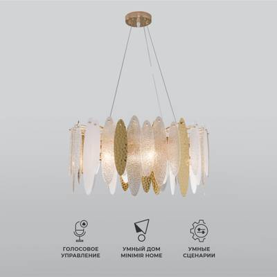 Умная подвесная люстра с фактурным стеклом 326/8