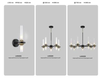 Светильник подвесной LH55351/10 BK/CGD/CL черный/золото/прозрачный G9/10 max 30W D550*690
