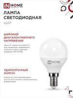 Лампа светодиодная LED-ШАР-VC 6Вт шар 4000К нейтр. бел. E14 570лм 230В IN HOME 4690612020518