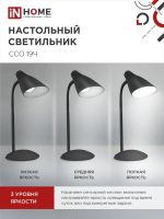 Светильник светодиодный настольный ССО 19Ч 8Вт 3000-6500К 480лм сенсор-диммер с адаптером черн. IN HOME 4690612041094