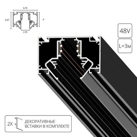 Магнитный шинопровод для натяжного потолка Arte Lamp LINEA-ACCESSORIES A474306