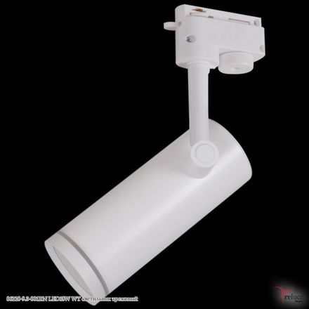 06220-9.3-001RN LED18W WT светильник трековый