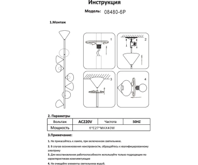 08480-6P,19 Светильник Эвелин черный d30 h165 E14 6*4W
