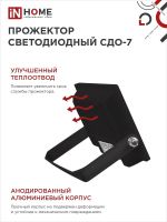 Прожектор светодиодный СДО-7 70Вт 6500К IP65 6300лм 230В черн. IN HOME 4690612034645