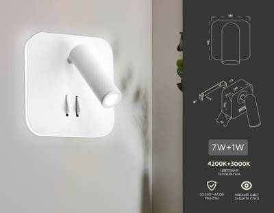 Настенный светодиодный светильник с выключателем FW254 SWH белый песок LED 4200K+3000K 7W+1W 140*140*110