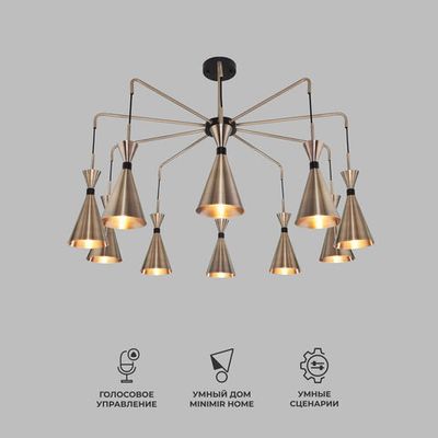 Умная люстра в стиле лофт 316/10 латунь / черный