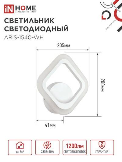 Светильник светодиодный ELEGANT ARIS-1540-WH 15Вт 4000К 1200лм 230В бел. IN HOME 4690612054186