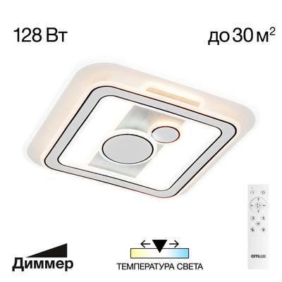 Citilux Costa CL741021 Люстра светодиодная с пультом