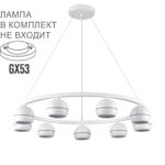 8254/9 COMFI LN25 белый металл Светильник подвесной LED GX53 8*7W 220V LUAZANA