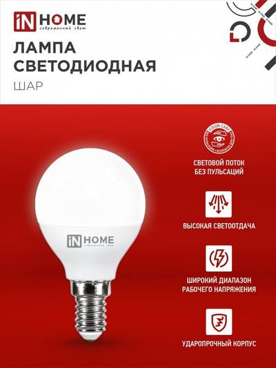 Лампа светодиодная LED-ШАР-VC 6Вт шар 4000К нейтр. бел. E14 570лм 230В IN HOME 4690612020518