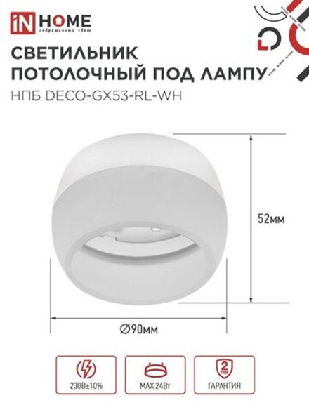Светильник НПБ DECO-GX53-RL-WH 90х52мм потолочн. под лампу GX53 бел. IN HOME 4690612046426