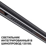 359511 SHINO NT24 126 черный Трековый светильник для низковольт. шинопровода арт.135179-135180 IP20 LED 12W 48V 3000K 580Лм FLUM