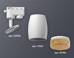 Комплект трекового светильника XT1122024 SWH/CF белый песок/кофе MR16 GU5.3 (A2520, C1122, N7195)