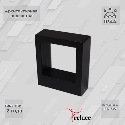 86848-9.2-002TL LED5W BK светильник настенный Reluce, LED