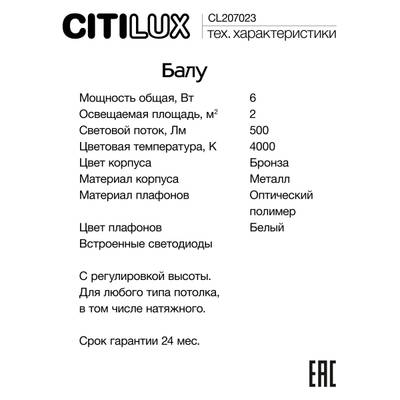 Citilux Балу CL207023 Подвесной светодиодный светильник