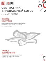 Светильник светодиодный ELEGANT LOTUS 90Вт 3000-6500К 7000лм 230В 590х570х90мм с пультом ДУ бел. IN HOME 4690612051505