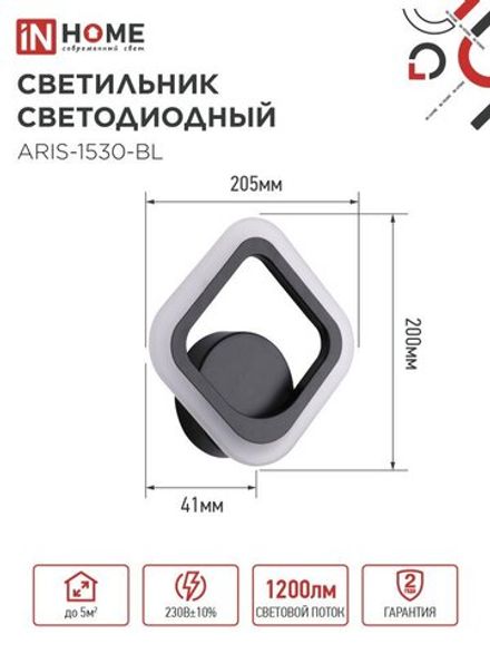 Светильник светодиодный ELEGANT ARIS-1530-BL 15Вт 3000К 1200лм 230В черн. IN HOME 4690612054391