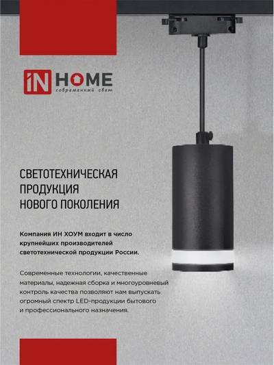 Светильник трековый TR-SOFT-GX53 SB-BS-BL под GX53 дым. плафон черн. IN HOME 4690612058016