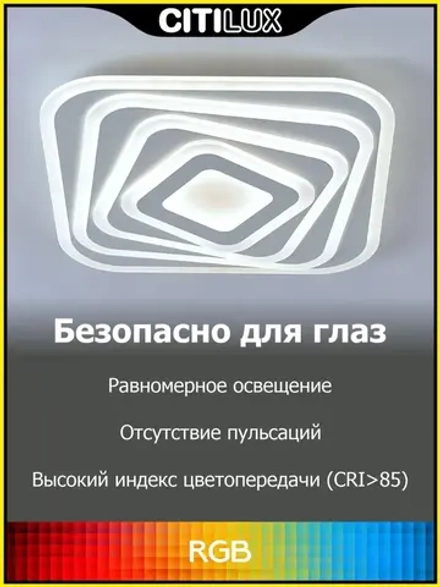 Citilux Триест Смарт CL737A44E RGB Умная люстра
