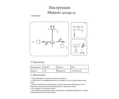 074160-10,01(01) Подвес Матиас белый d67 h50 G9 10*5W (Led лампы в комплекте, 4000K) (белый корпус, белые декор элементы)