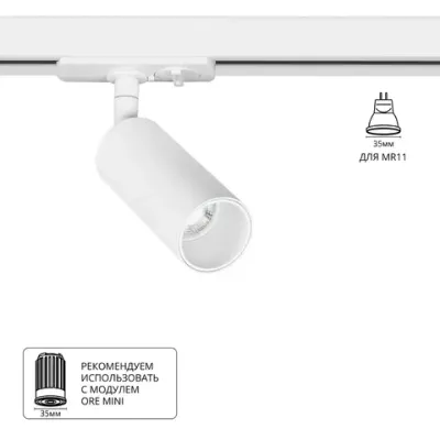 Трековый светильник Arte Lamp NET MINI A6451PL-1WH, 1хG5.3