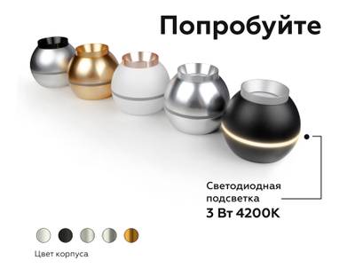 Корпус светильника накладной для насадок D60/70mm c LED подсветкой C1102 SBK черный песок D100*H80mm MR16 GU5.3 LED 3W 4200K