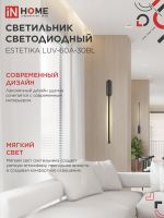 Светильник светодиодный ESTETIKA LUV-60A-30BL 10Вт 3000К 700лм 230В 600х50х25 черн. IN HOME 4690612054476