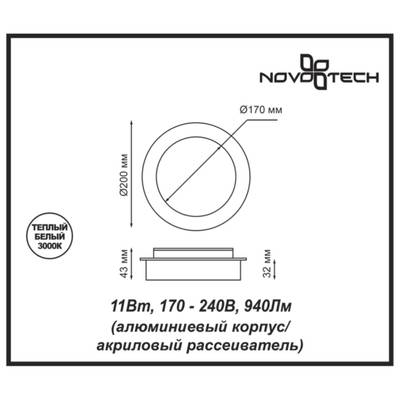 357857 OVER NT18 239 белый Накладной светильник IP20 LED 3000К 11W 170-240V SMENA