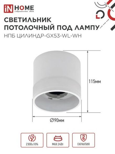 Светильник НПБ ЦИЛИНДР-GX53-WL-WH 90х115мм потолочн. под лампу GX53 бел. IN HOME 4690612045733
