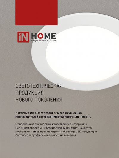 Светильник светодиодный RLP-BL 24Вт 4000К IP20 1440лм 230В 245мм круглый встраив. с подсветкой панель бел. IN HOME 4690612032986
