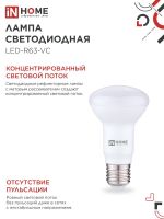 Лампа светодиодная LED-R63-VC 9Вт рефлектор 4000К нейтр. бел. E27 810лм 230В IN HOME 4690612024325