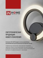 Светильник светодиодный ELEGANT BLISS-15W 15Вт 3000-6500К 1200лм 230В STEP COLOR бел. IN HOME 4690612035345