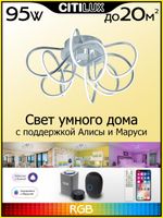 Citilux Джемини Смарт CL229A151E RGB Умная люстра Хром