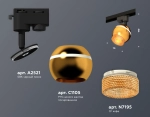 Комплект трекового однофазного светильника с подсветкой XT1105002 PYG/SBK/CF золото желтое полированное/черный песок/кофе MR16 GU5.3 LED 3W 4200K (A2521, C1105, N7195)