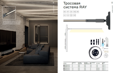 ST960.447.10 Тросовая световая система ST-Luce Черный LED 1*10W 4000K