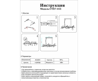 07867-4AS,33 Люстра Аста матовое золото L100 h150 G9 4*10W