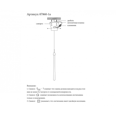 07860-1A,02 Подвес Асмер хром d10 h200 Led 3W (4000k)