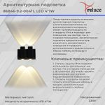 86846-9.2-004TL LED4*1W BK светильник настенный