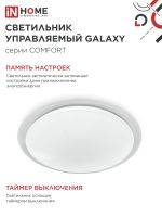 Светильник светодиодный COMFORT GALAXY 125Вт 3000-6500К 10000лм 230В 565х80мм с пультом ДУ IN HOME 4690612059495