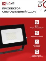 Прожектор светодиодный СДО-7 30Вт 6500К IP65 2700лм 230В черн. IN HOME 4690612034621