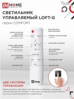 Светильник светодиодный COMFORT LOFT-G 125Вт 3000-6500К 10000лм 230В 500х105мм с пультом ДУ IN HOME 4690612059518