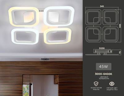 Потолочный светодиодный светильник с пультом FA4371/4 WH белый 4200K/3000K+6400K/6400K+3000K 45W 345*345*75 (ПДУ ИК)