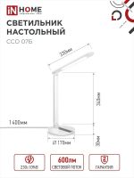 Светильник светодиодный настольный ССО 07Б 12Вт 3000-6500К 600лм сенсор-диммер с адаптером бел. IN HOME 4690612036533