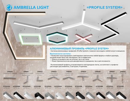 Подвес GP8060 SL серебро для профилей "Profile System" 1 метр