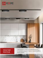 Светильник светодиодный трековый TOP-LINE LTR-02R-TL 10Вт 4000К IP40 1000лм 210мм 24град. линейный поворотн. черн. IN HOME 4690612045719