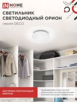 Светильник светодиодный DECO ОРИОН 24Вт 4000К 2160лм 230В 330х55мм IN HOME 4690612021973