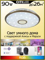 Citilux Старлайт Смарт CL703A83G RGB Умная люстра Бронза